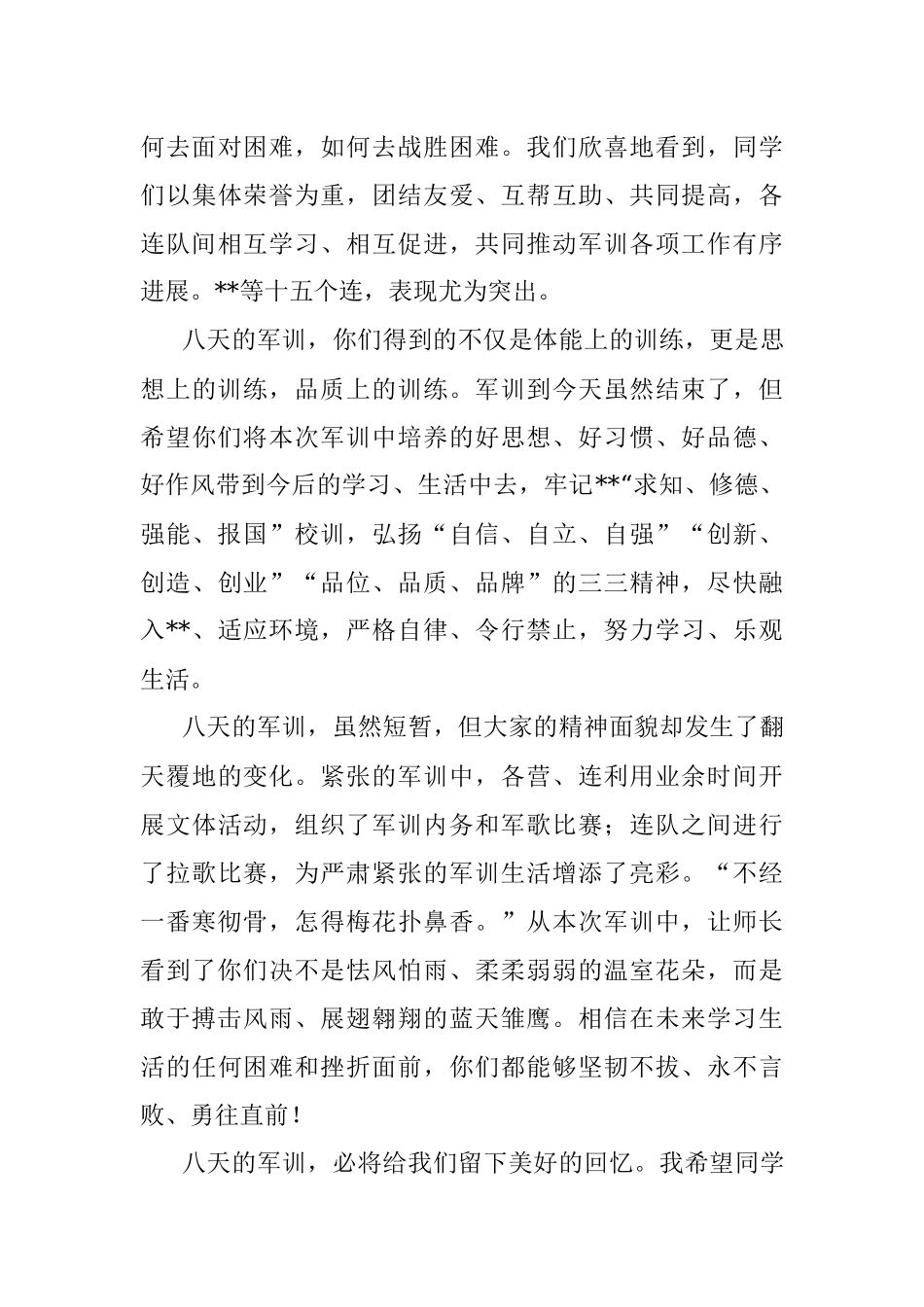 副校长在新生军训总结大会上的讲话.docx_第3页