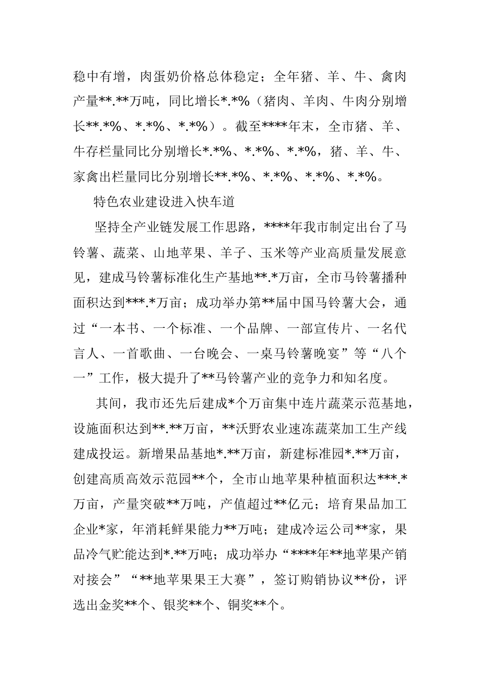 农业农村发展工作总结材料.docx_第2页