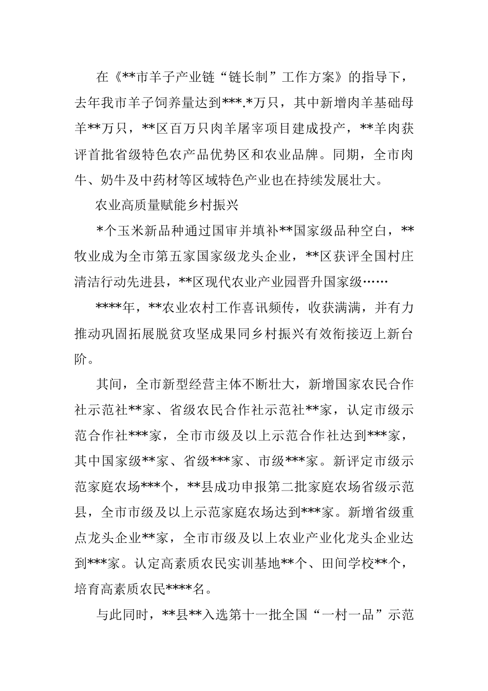 农业农村发展工作总结材料.docx_第3页