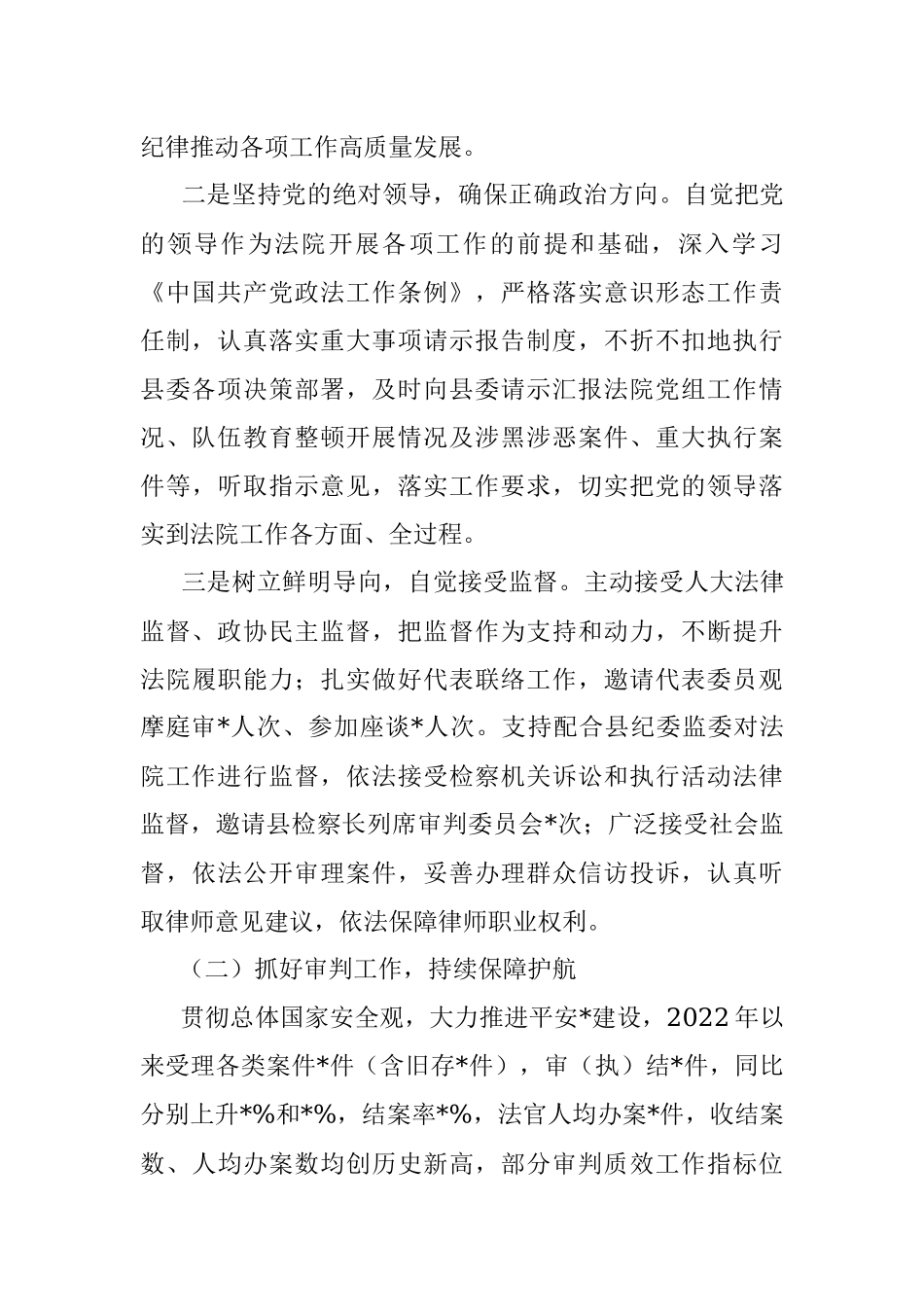 关于推进全市法院院长会议重点任务落实的工作总结.docx_第2页