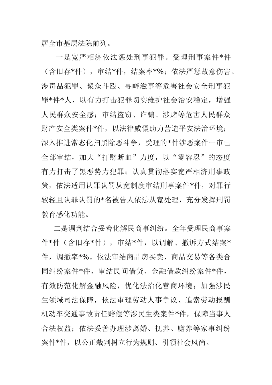 关于推进全市法院院长会议重点任务落实的工作总结.docx_第3页