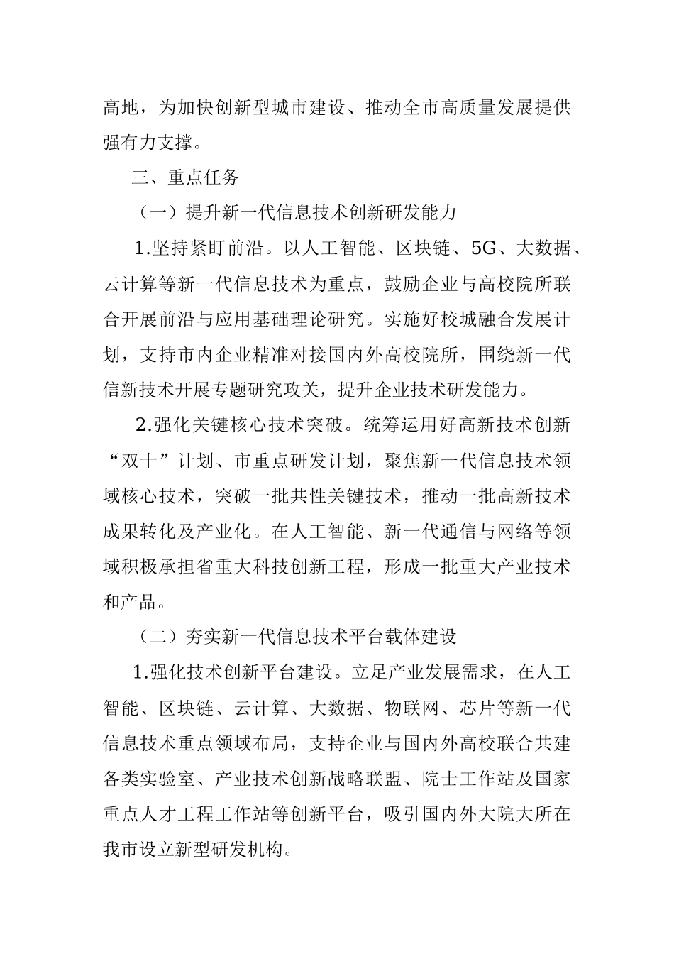 关于贯彻落实《XX省新一代信息技术创新能力提升行动计划（2019-2021年）》的实施意见.docx_第2页