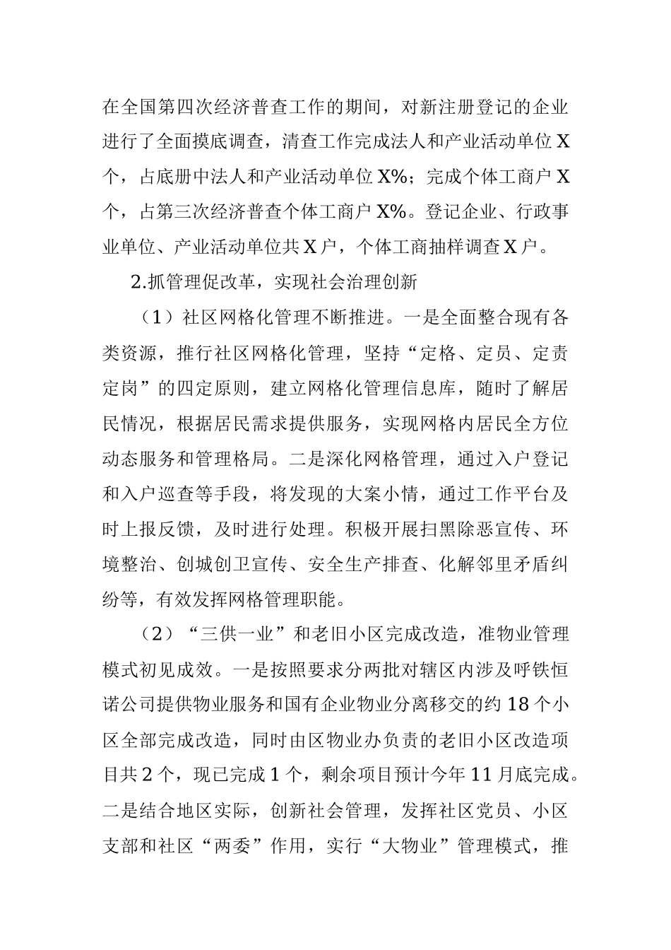 办事处2018年以来工作总结和今后五年工作思路及2022年重点工作任务.docx_第2页