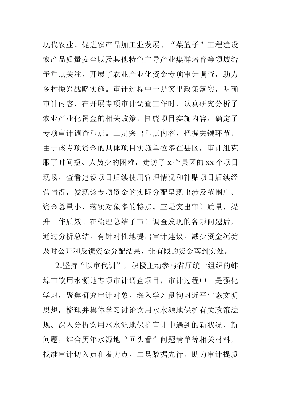 农业审计工作2022年上半年工作总结.docx_第2页