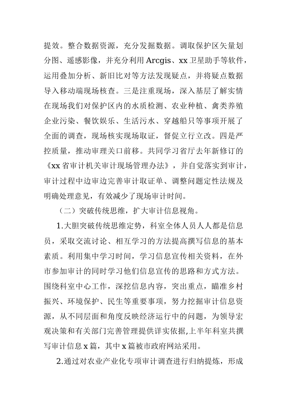 农业审计工作2022年上半年工作总结.docx_第3页