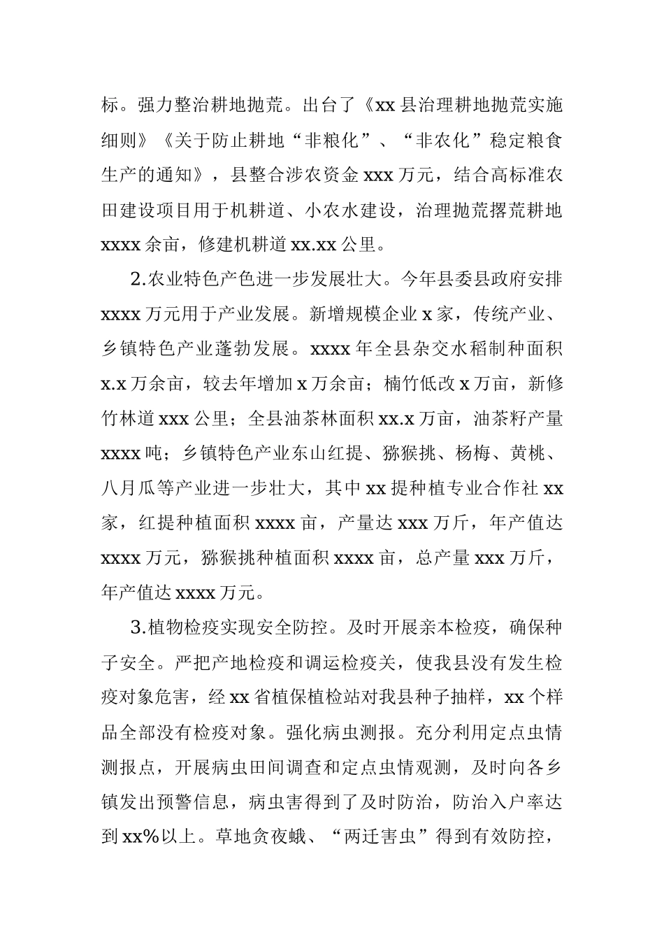 农业农村水利局2021年度工作总结.docx_第3页