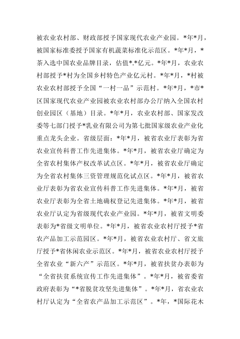 农业农村局过去五年工作总结和今后五年工作思路.docx_第2页