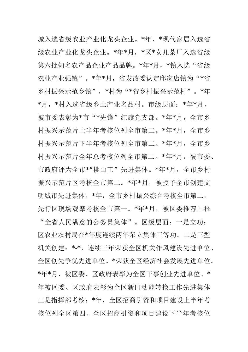 农业农村局过去五年工作总结和今后五年工作思路.docx_第3页