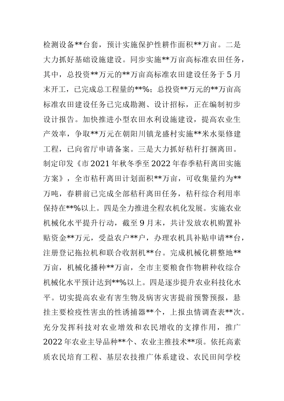 农业农村局2022年上半年工作总结及下半年工作计划.docx_第2页