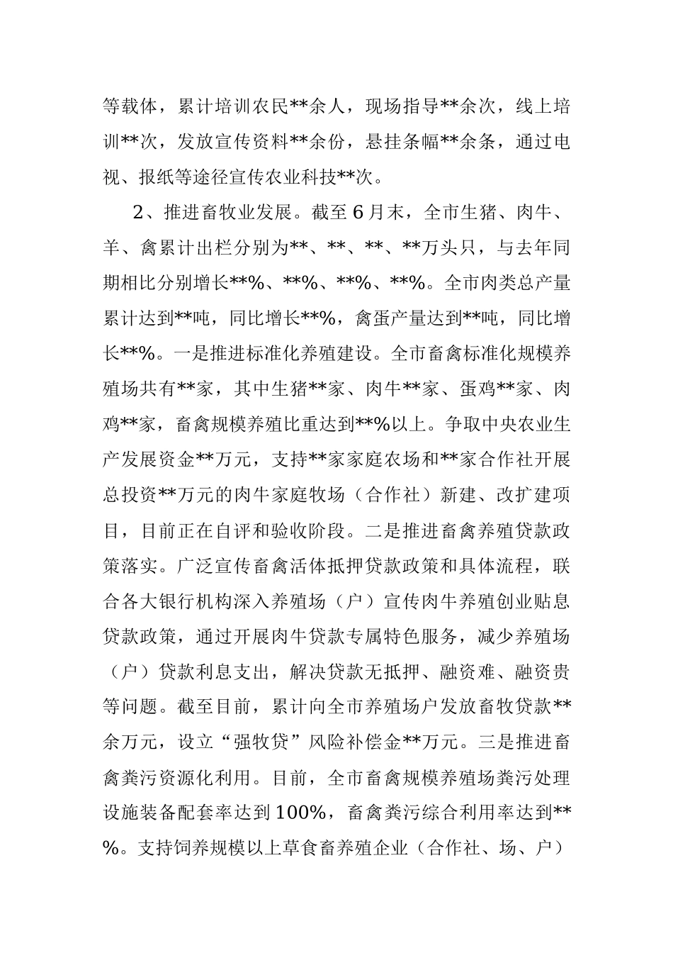 农业农村局2022年上半年工作总结及下半年工作计划.docx_第3页