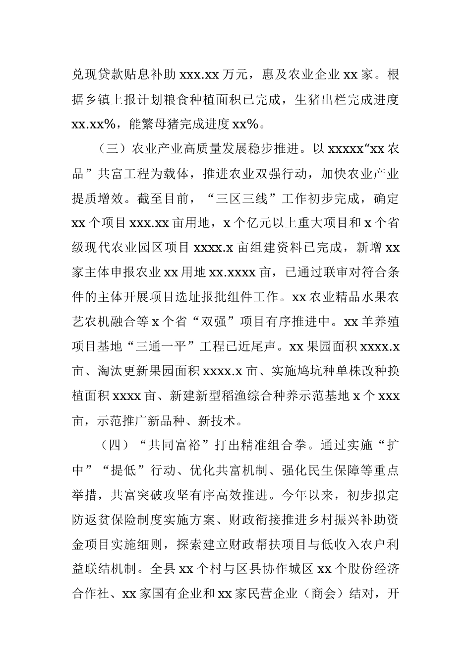 农业农村局2022年上半年工作总结及下半年工作打算.docx_第2页