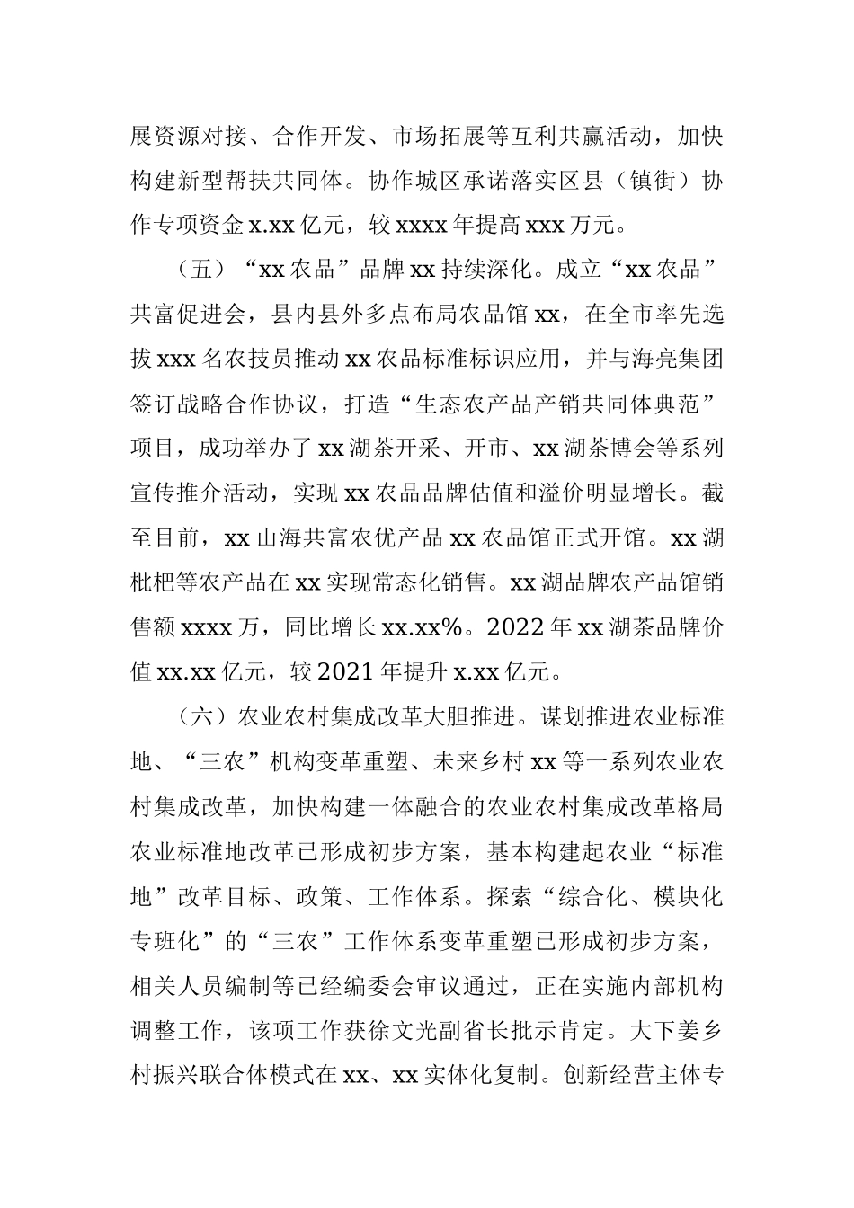 农业农村局2022年上半年工作总结及下半年工作打算.docx_第3页