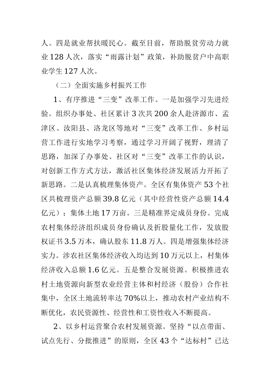 农业农村局2022年度上半年工作总结暨下半年工作谋划.docx_第2页