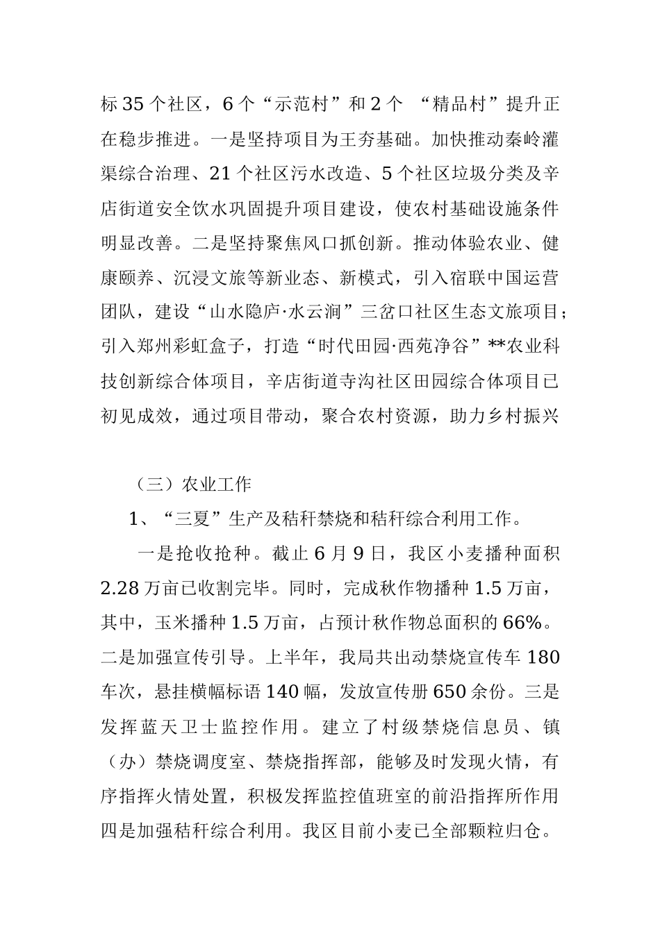 农业农村局2022年度上半年工作总结暨下半年工作谋划.docx_第3页