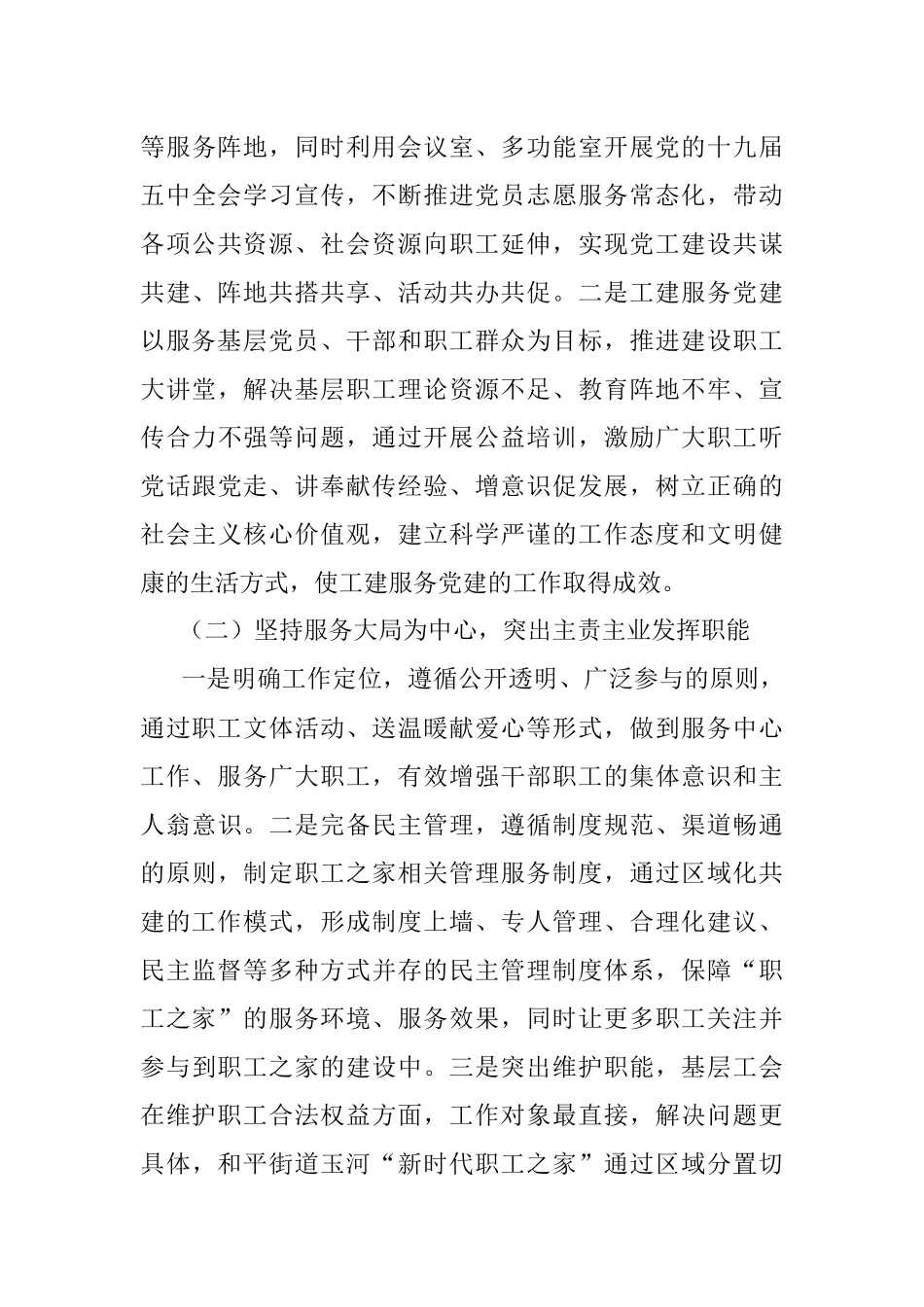 创建“新时代职工之家”工作总结.docx_第3页