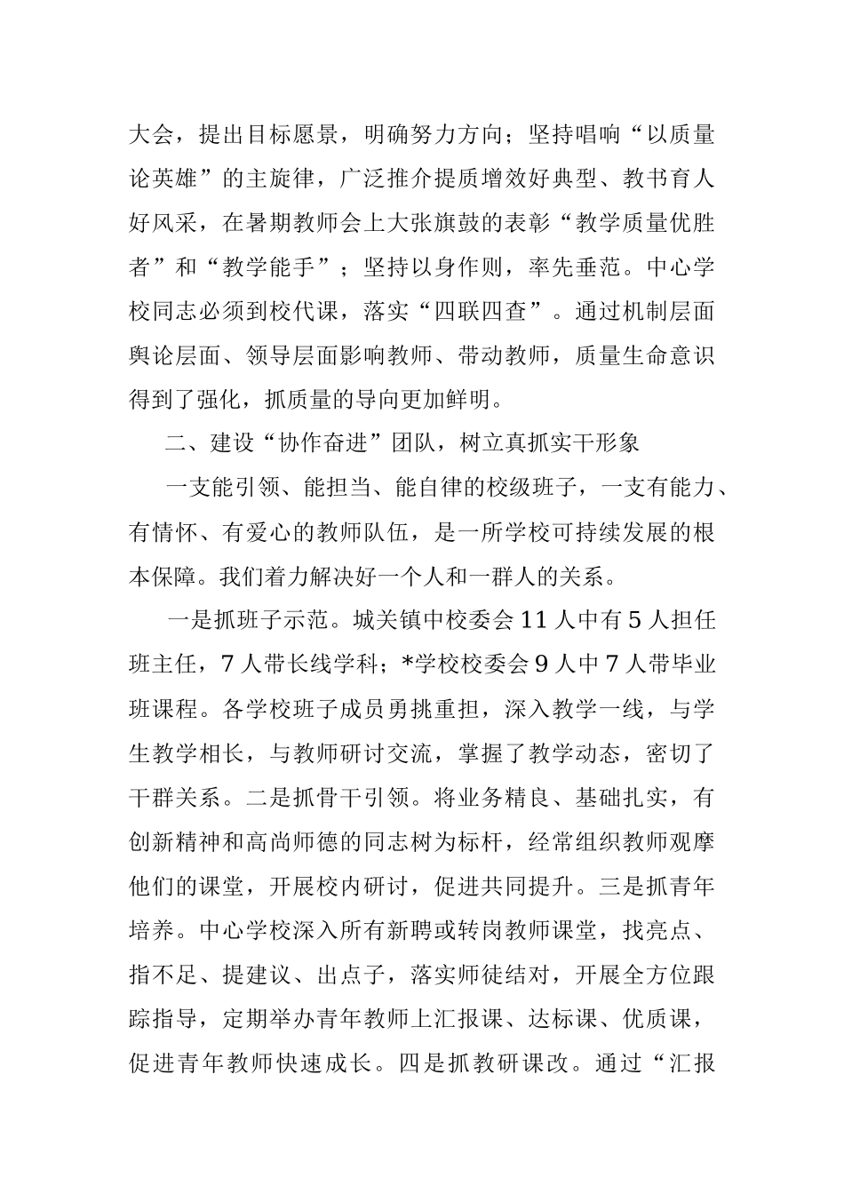 凝心聚力谋发展 乘风破浪再起航——在县2022年教学工作总结表彰会议上的交流发言.docx_第2页