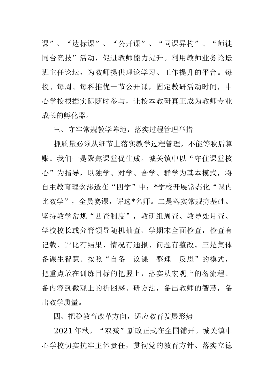 凝心聚力谋发展 乘风破浪再起航——在县2022年教学工作总结表彰会议上的交流发言.docx_第3页