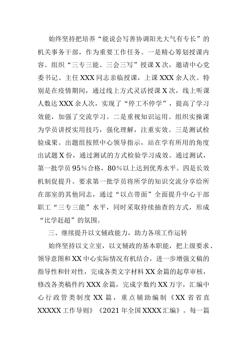 办公室2022年上半年工作总结及下一步工作计划.docx_第2页