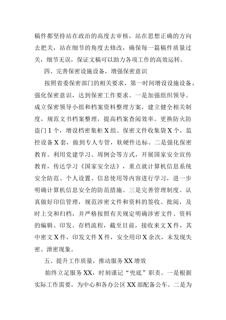 办公室2022年上半年工作总结及下一步工作计划.docx_第3页