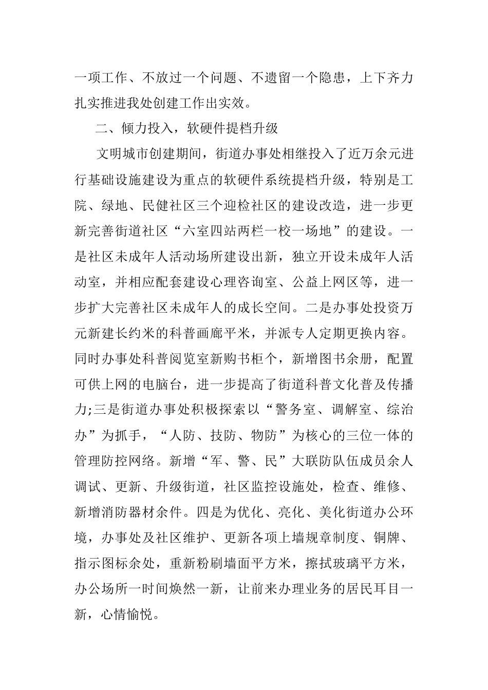 创建文明城市工作总结.docx_第2页