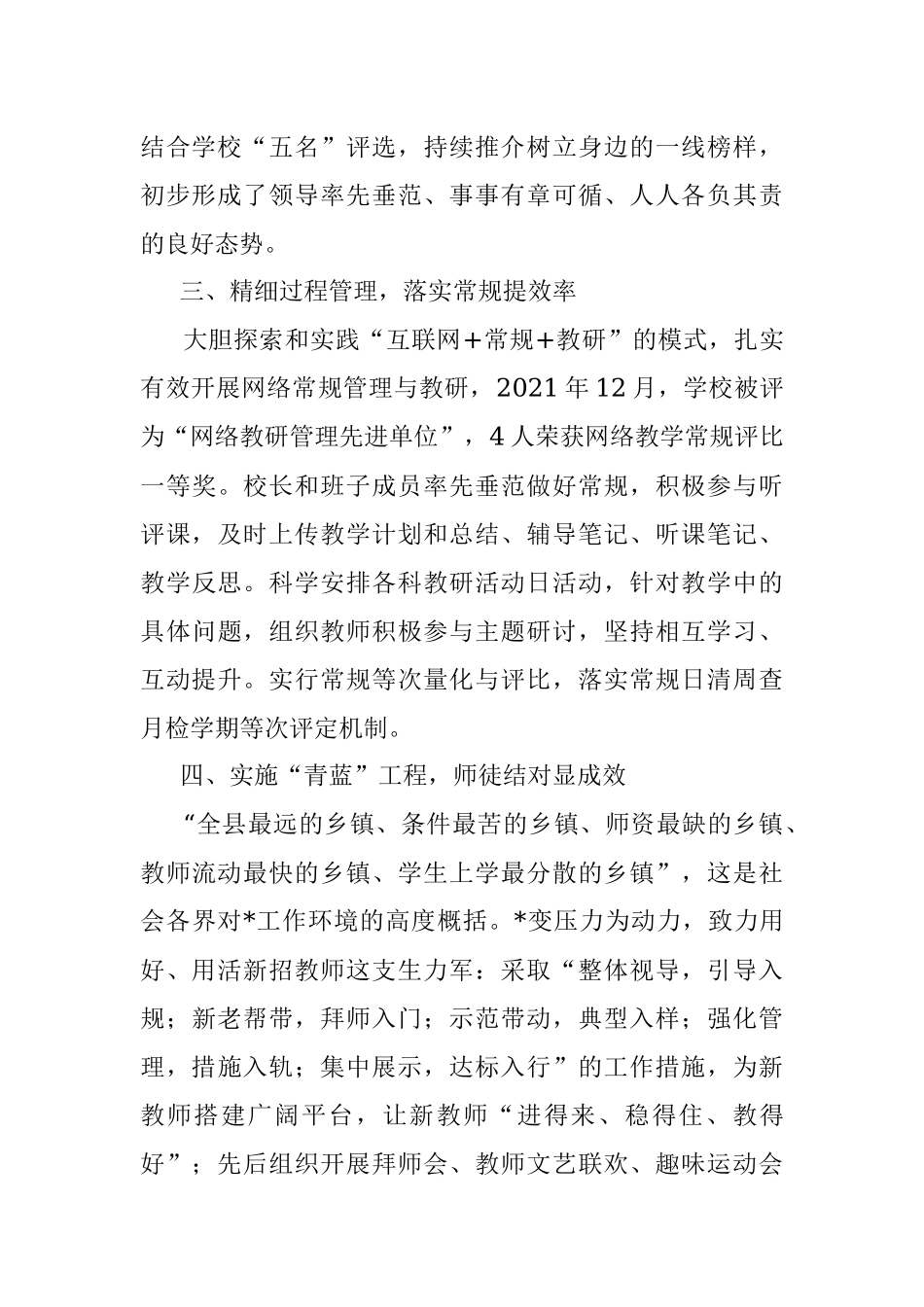 凝精聚神强管理 脚踏实地提质量——在县2022年教学工作总结表彰会议上的交流发言.docx_第2页