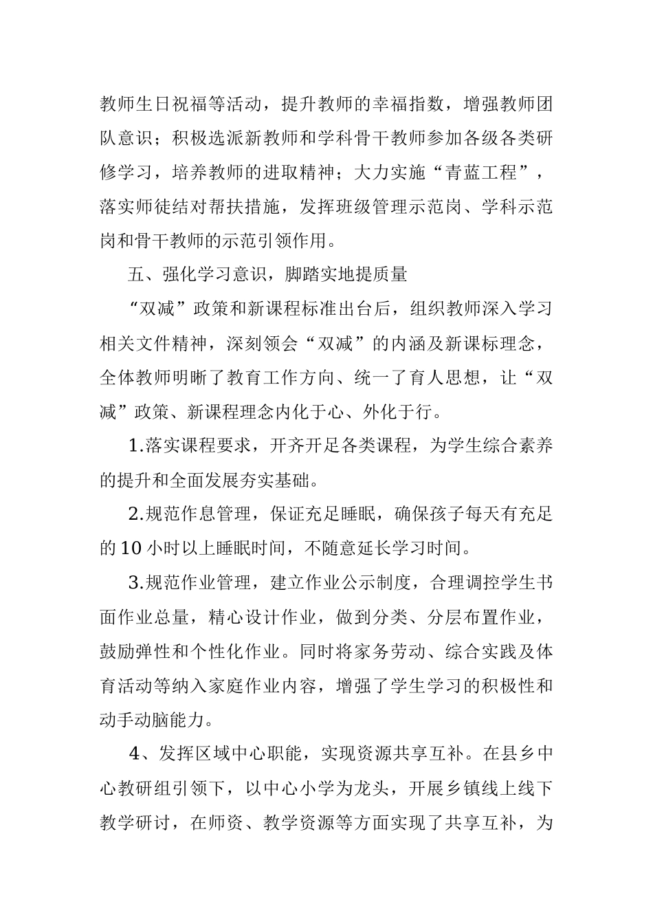 凝精聚神强管理 脚踏实地提质量——在县2022年教学工作总结表彰会议上的交流发言.docx_第3页