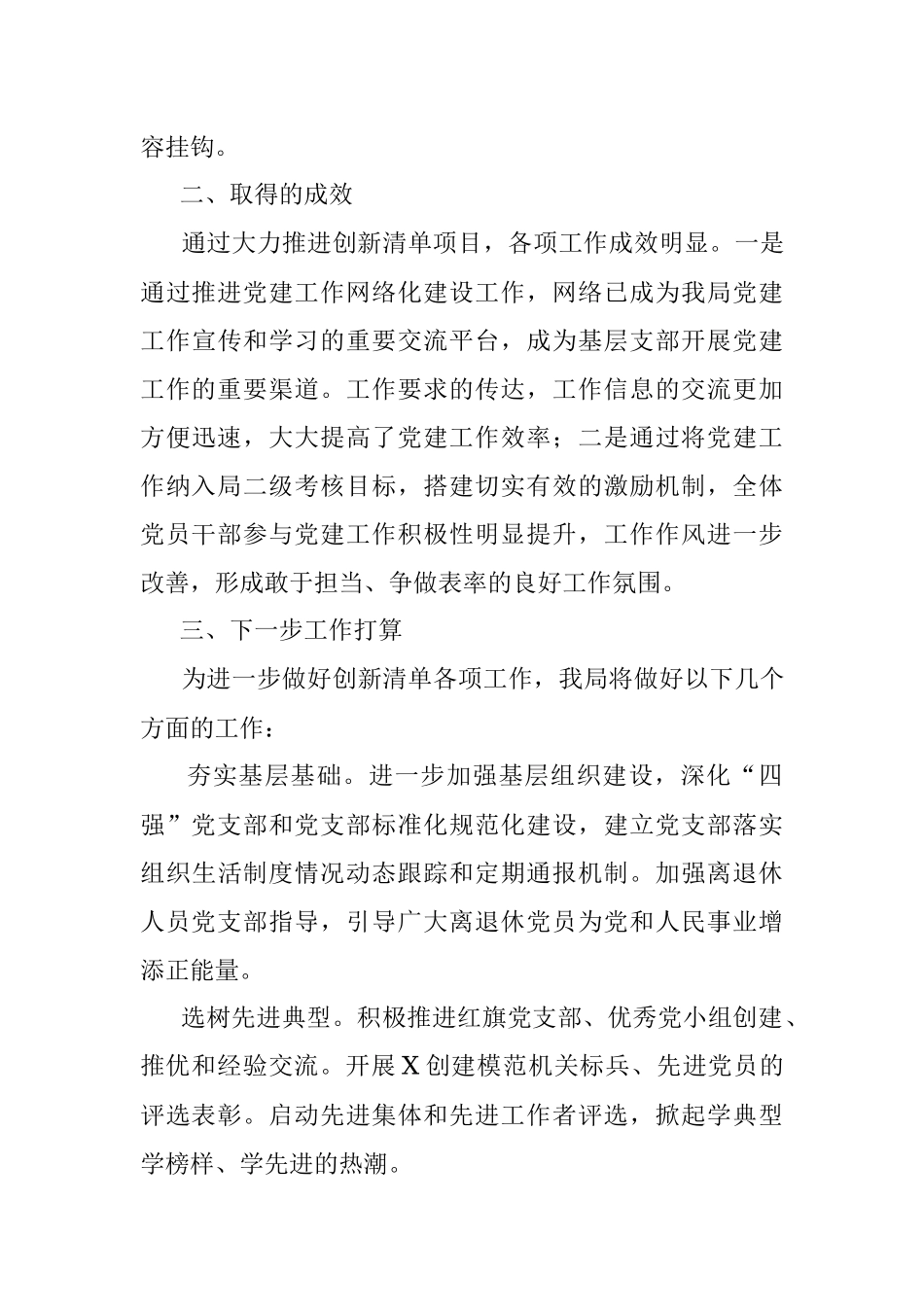 创新型党组织创建工作阶段性小结.docx_第3页