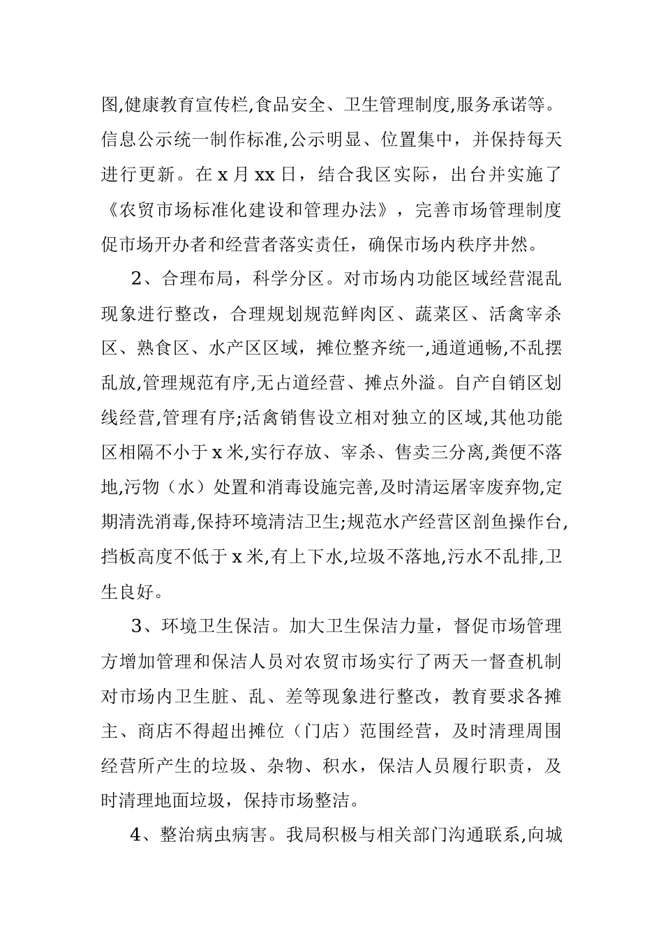 创建国家卫生城市工作总结.docx_第2页