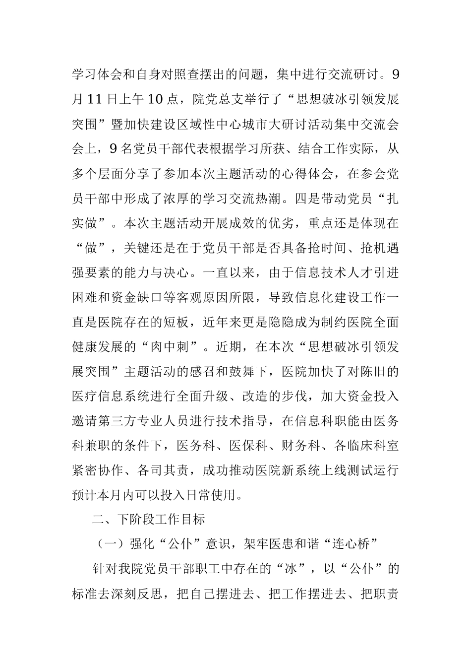 加压奋进、攻坚克难用实绩谱写惠民新篇章——荆州市惠民医院“思想破冰引领发展突围”大研讨主题活动学习交流阶段总结.docx_第3页