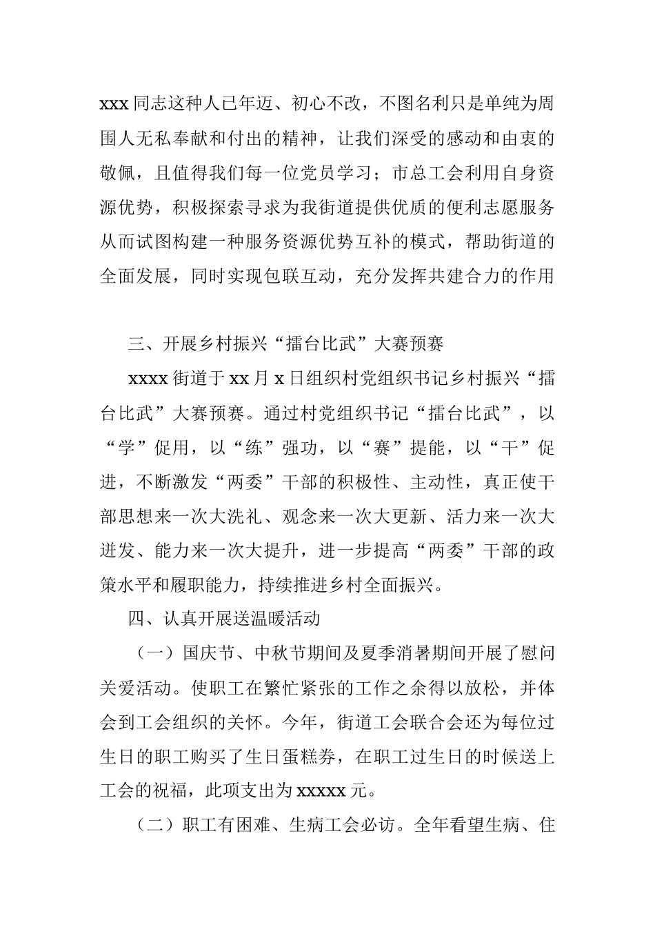 办事处工会联合会2021年工作总结（街道）.docx_第2页