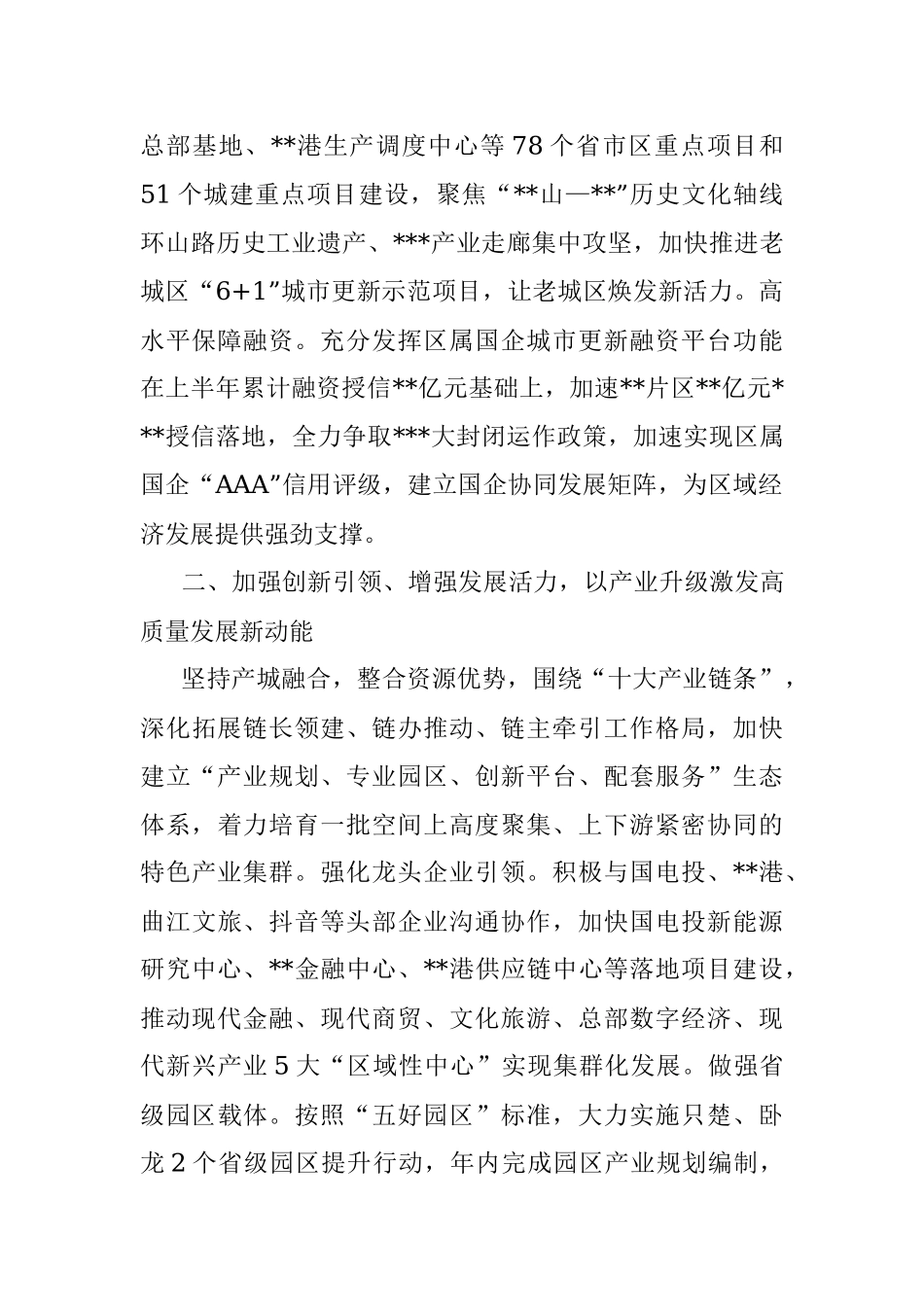 凝心聚力担使命 奋楫拼搏勇争先—在全市半年工作总结分析会上交流发言_1.docx_第2页
