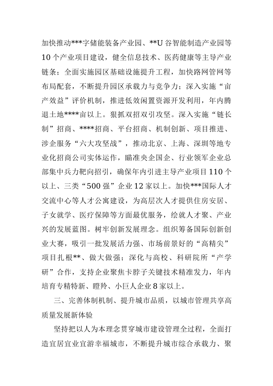凝心聚力担使命 奋楫拼搏勇争先—在全市半年工作总结分析会上交流发言_1.docx_第3页