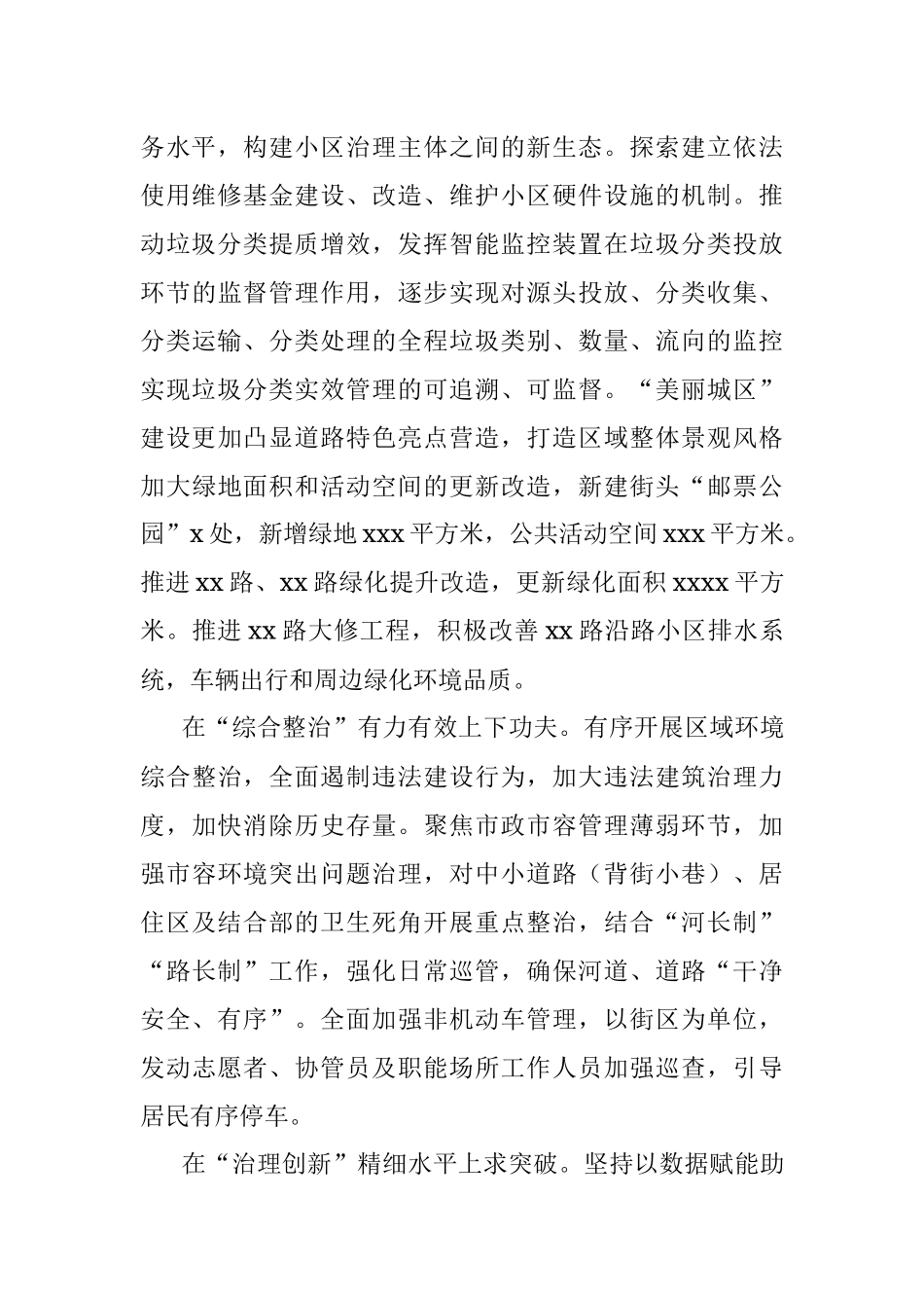 办事处工作计划（街道）.docx_第2页