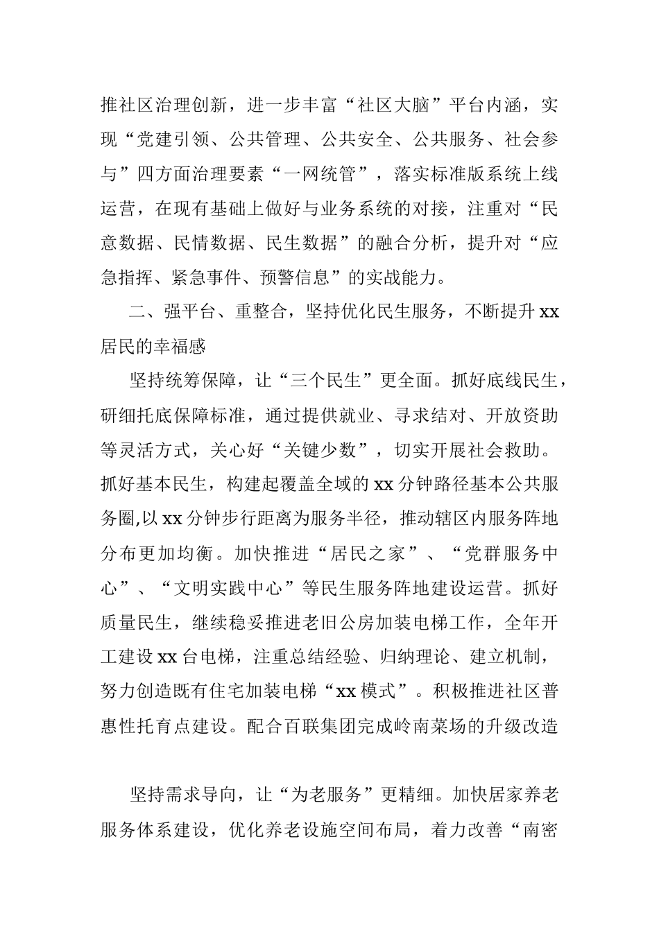 办事处工作计划（街道）.docx_第3页