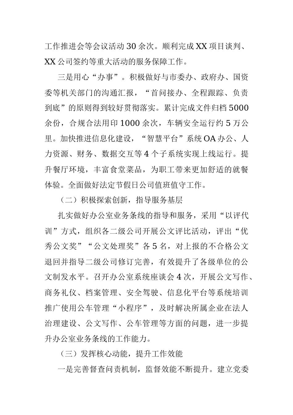 办公室2022年工作总结暨2023年工作谋划.docx_第2页