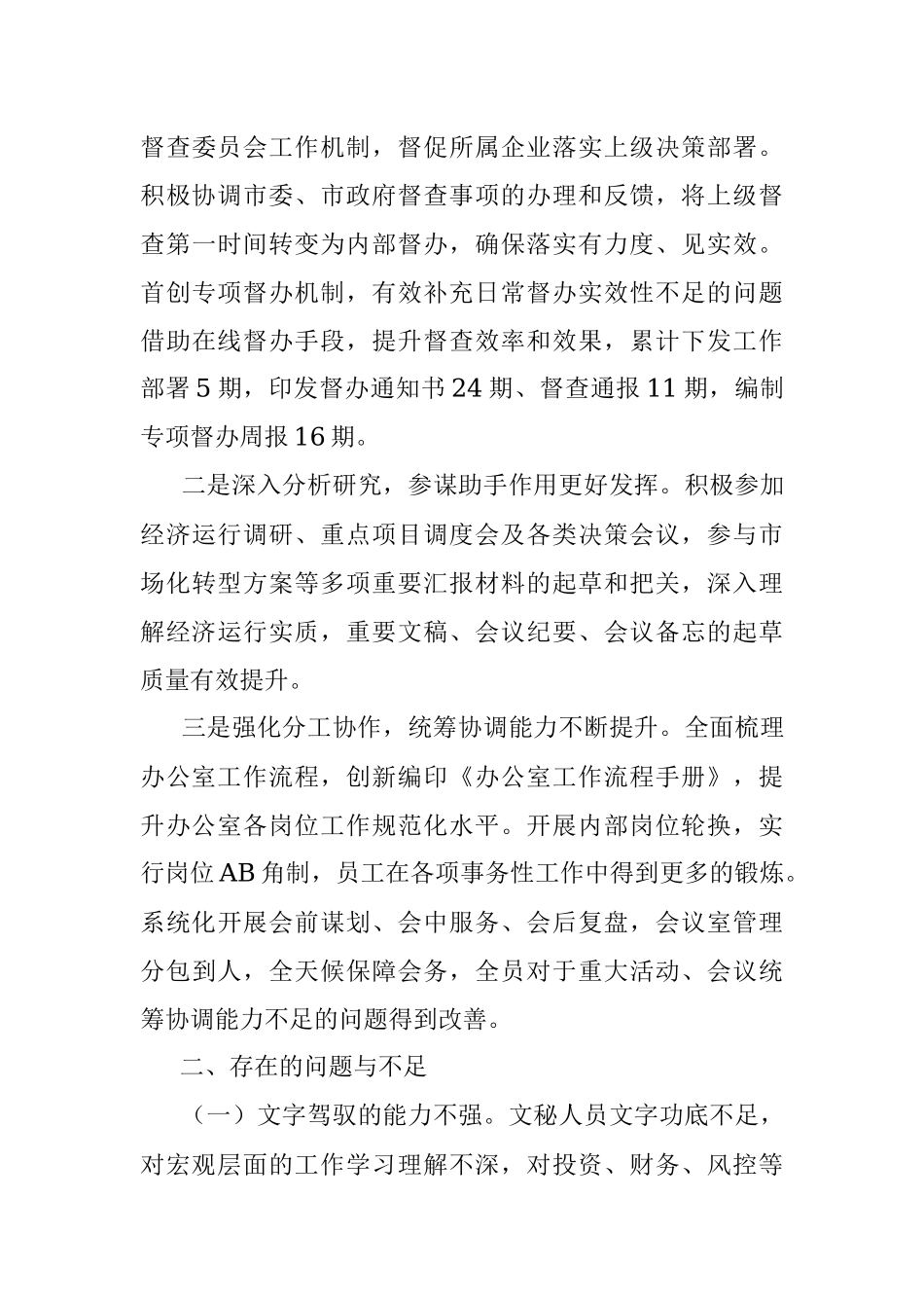 办公室2022年工作总结暨2023年工作谋划.docx_第3页