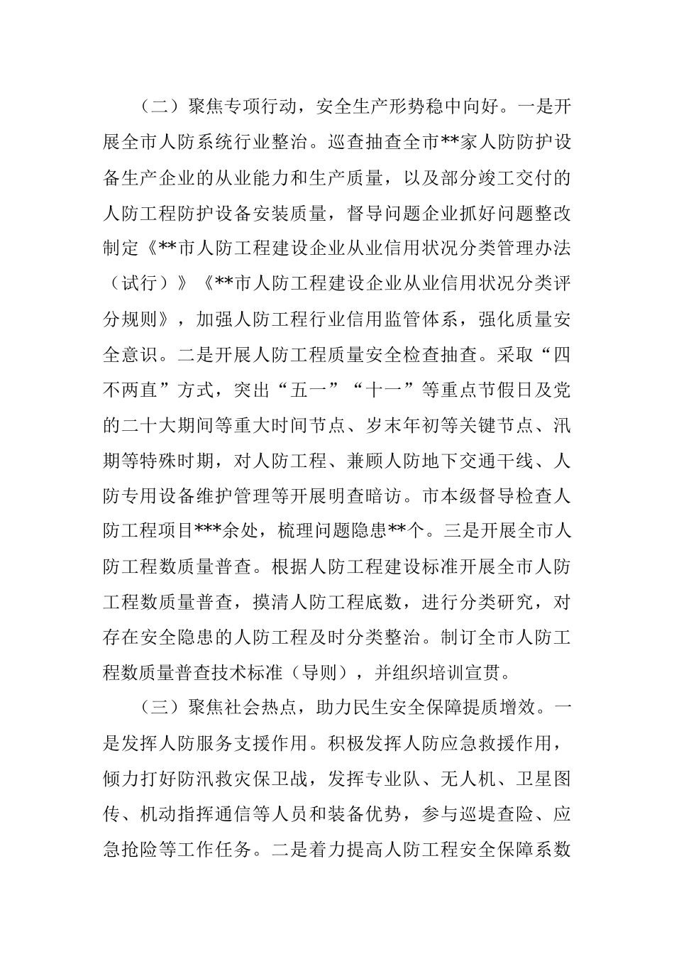 办公室2022年安全生产工作总结及2023年重点工作安排.docx_第2页