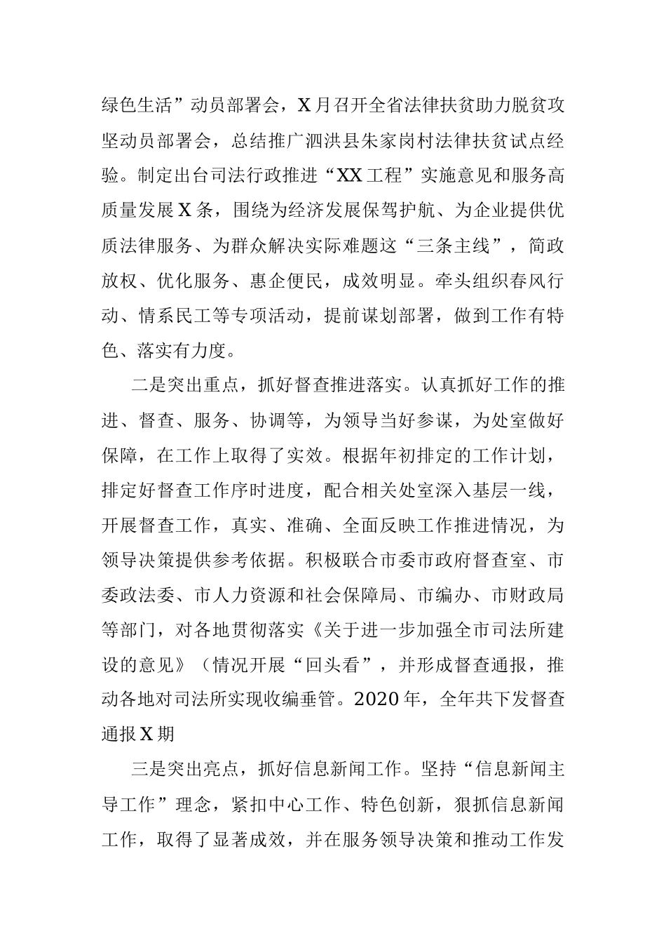 办公室2020年度工作总结和2021年工作计划.docx_第2页