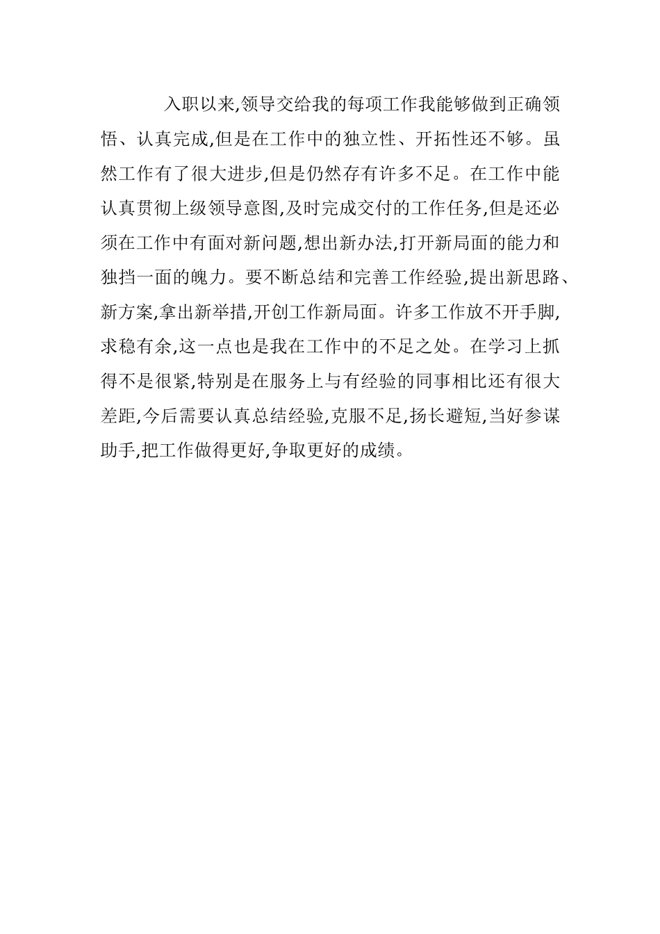 办公室工作人员个人总结.docx_第3页