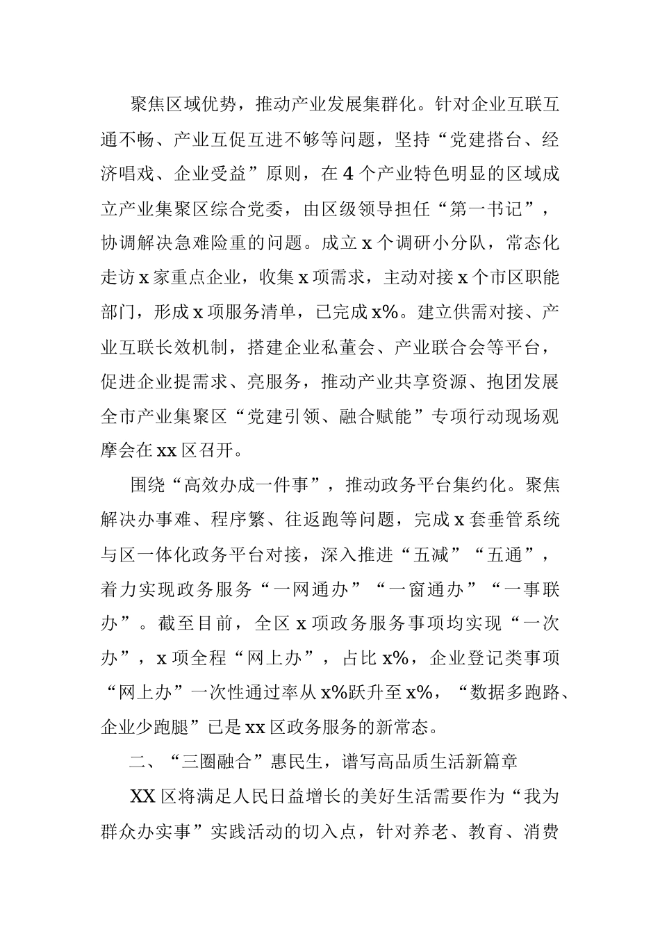 区“我为群众办实事”实践活动总结.docx_第2页