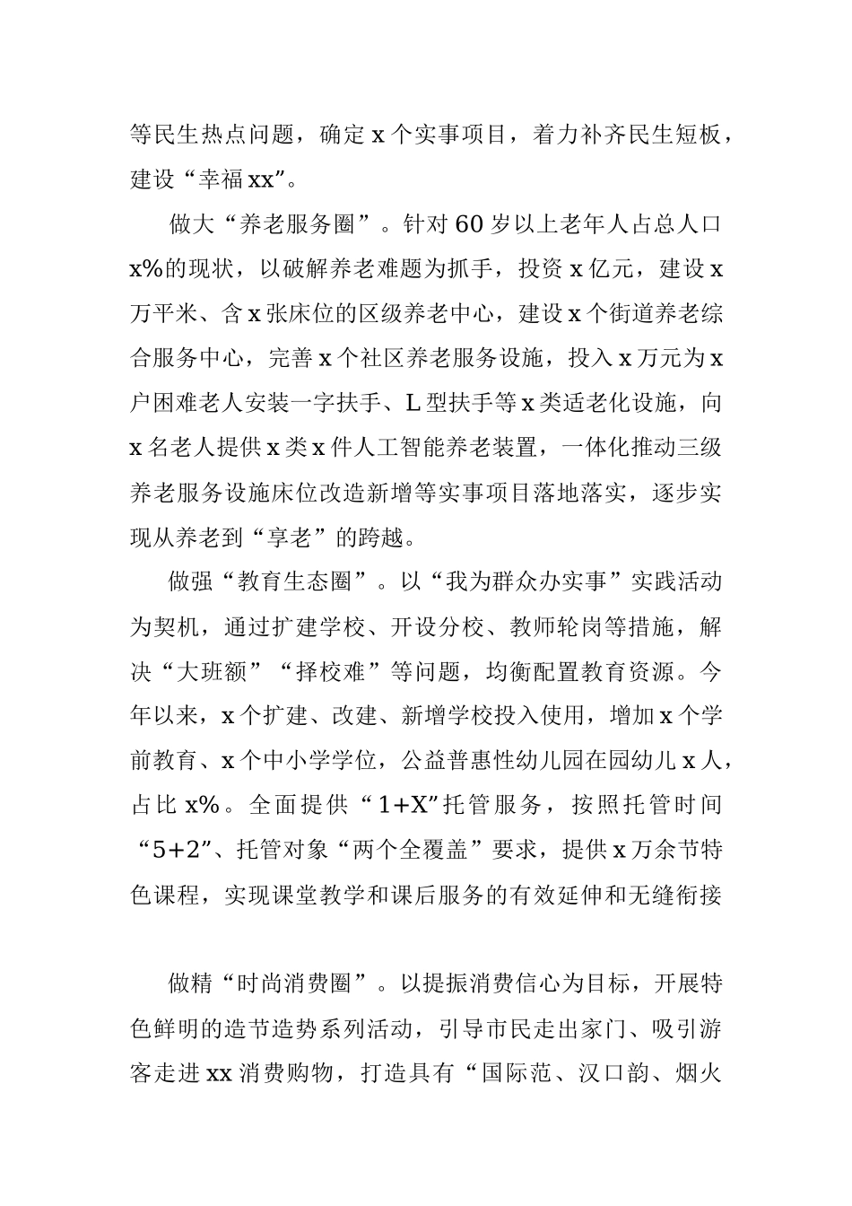 区“我为群众办实事”实践活动总结.docx_第3页