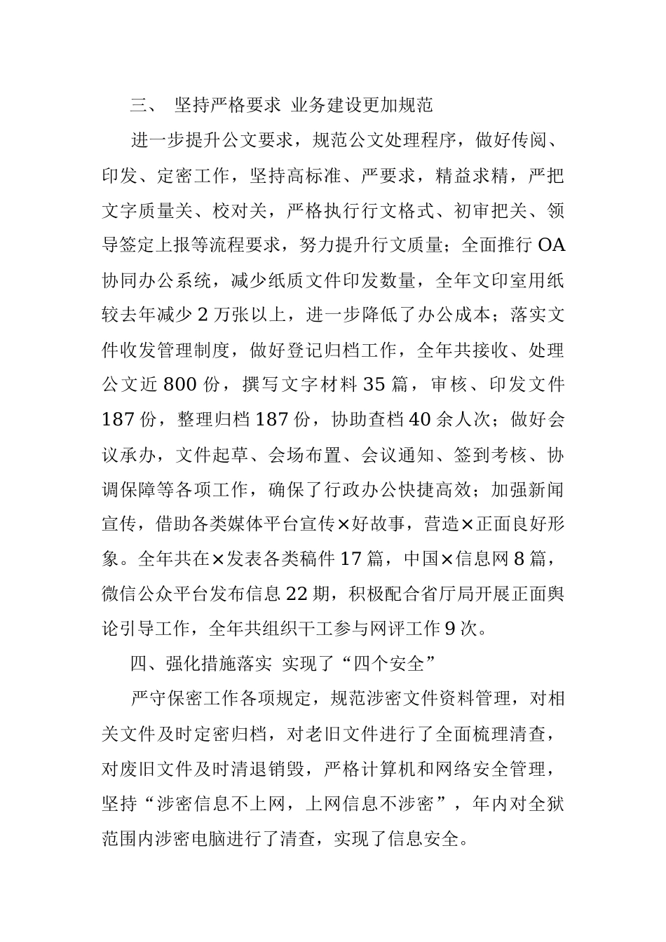 办公室2021年度工作总结.docx_第3页