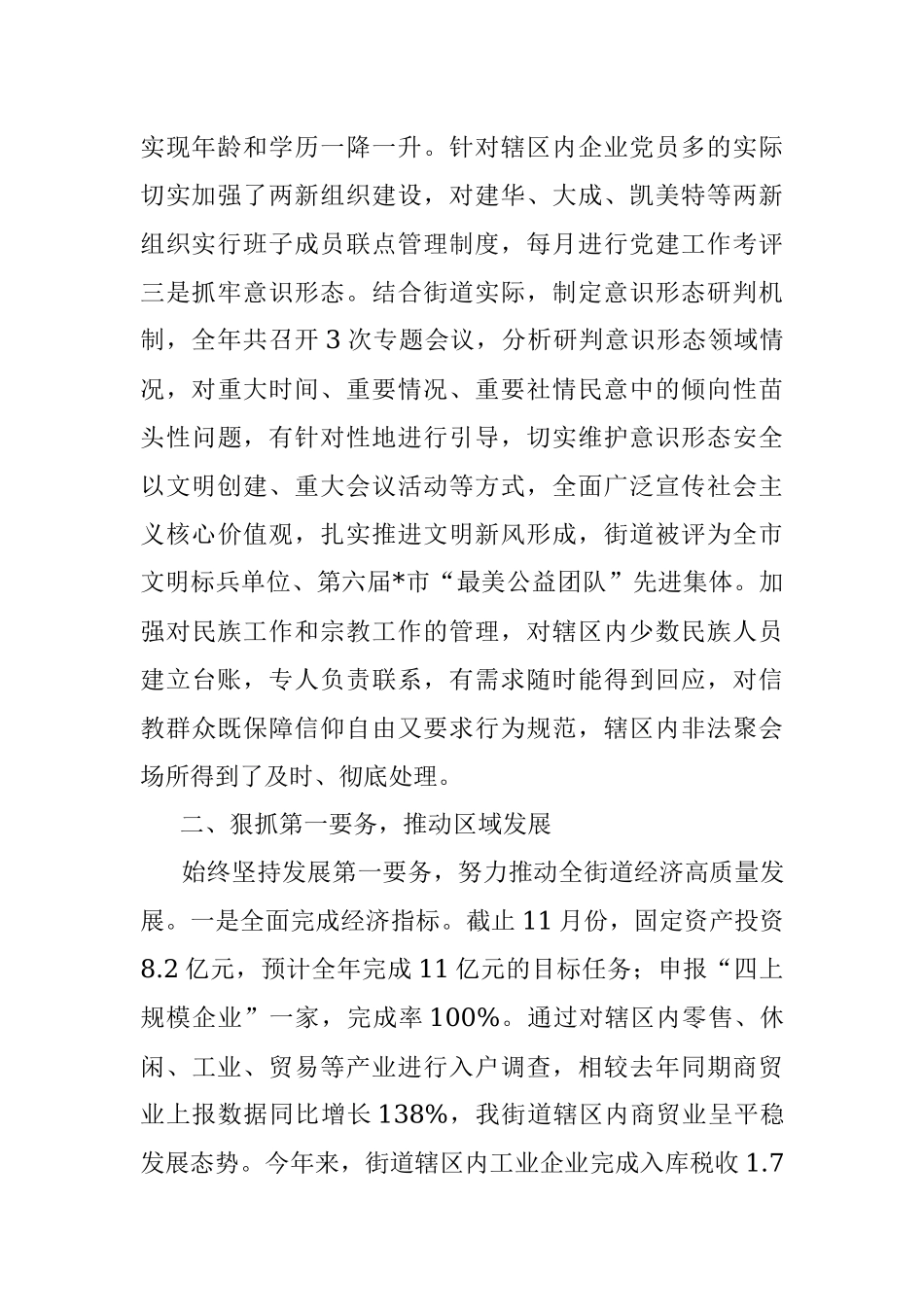 办事处2022年工作总结和2023年工作计划.docx_第2页