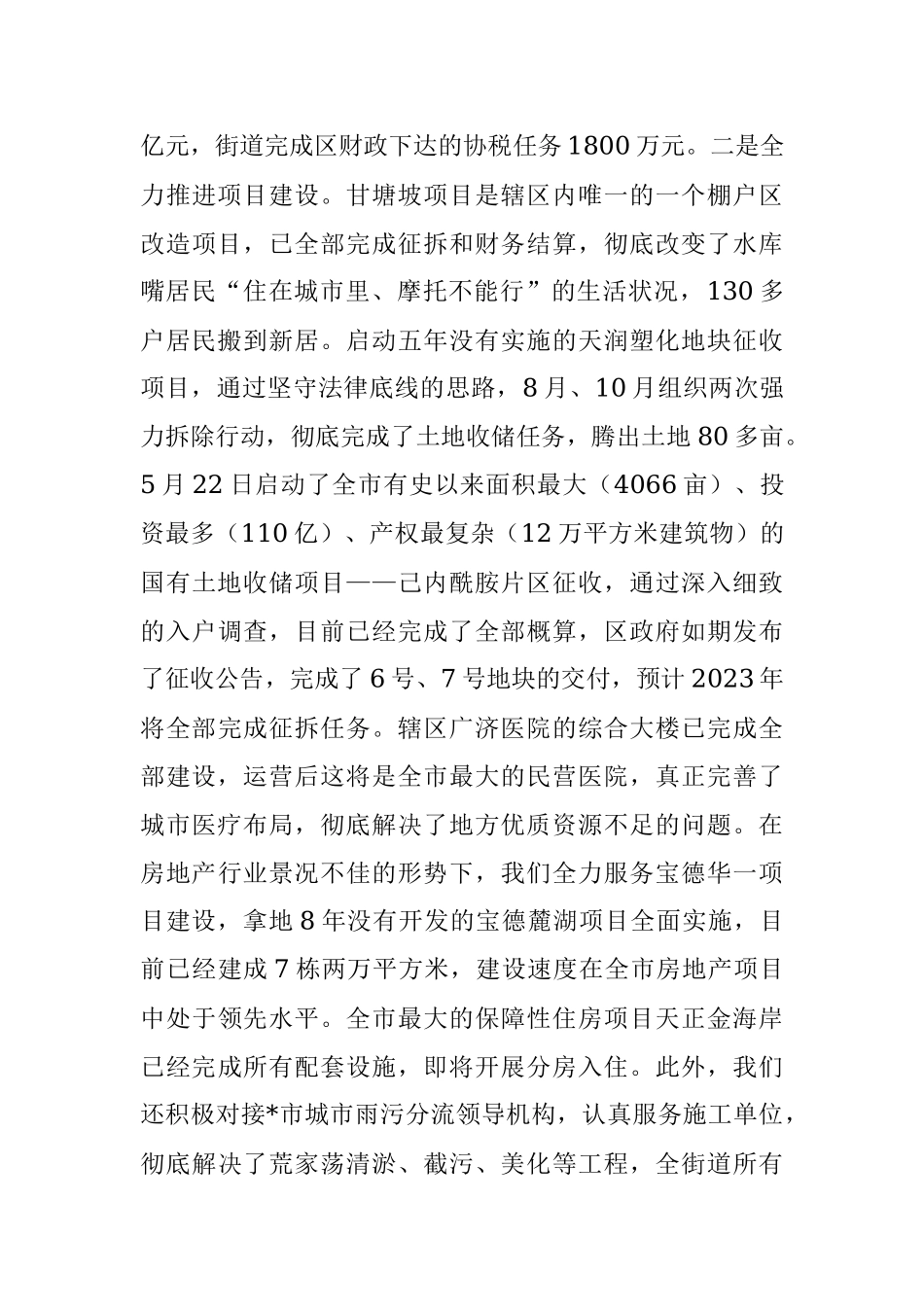 办事处2022年工作总结和2023年工作计划.docx_第3页