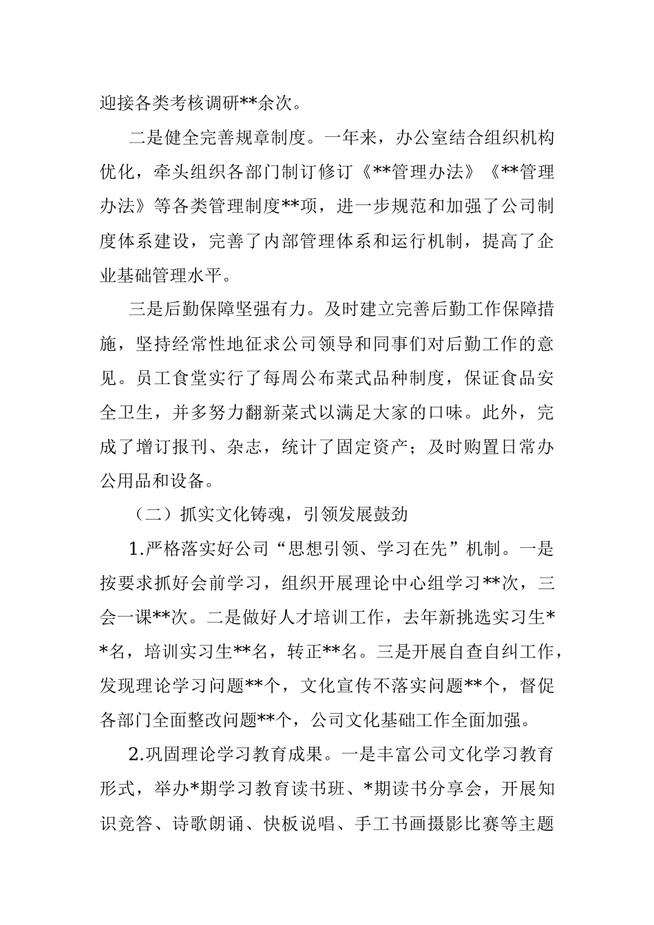 办公室2022年工作总结及2023年工作计划.docx_第2页