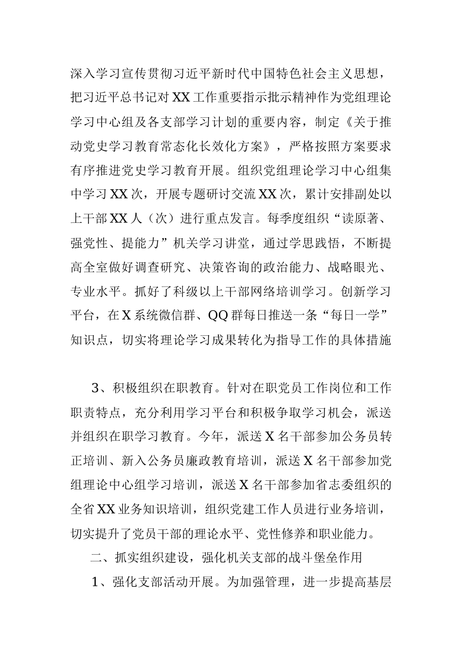 办公室机关党建工作总结汇报.docx_第2页