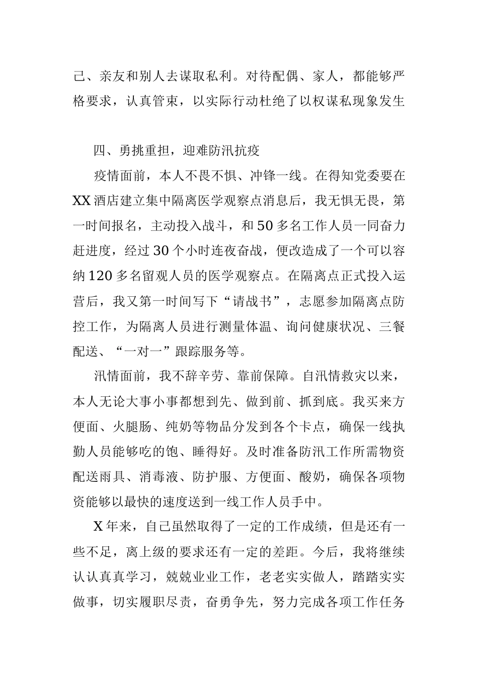 办公室人员思想工作总结.docx_第3页