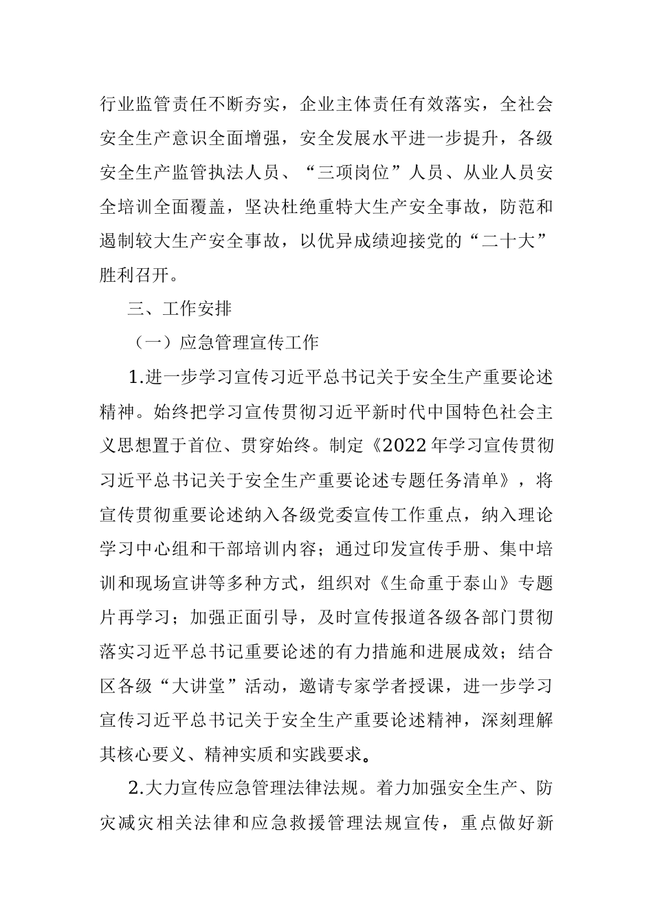 区2022年应急管理宣传教育培训工作要点.docx_第2页