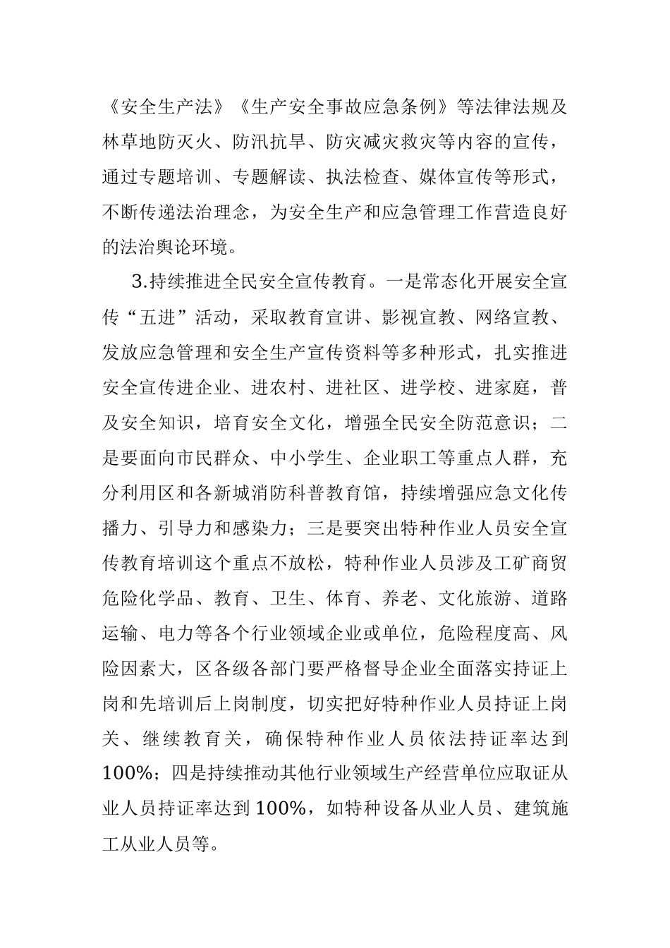 区2022年应急管理宣传教育培训工作要点.docx_第3页