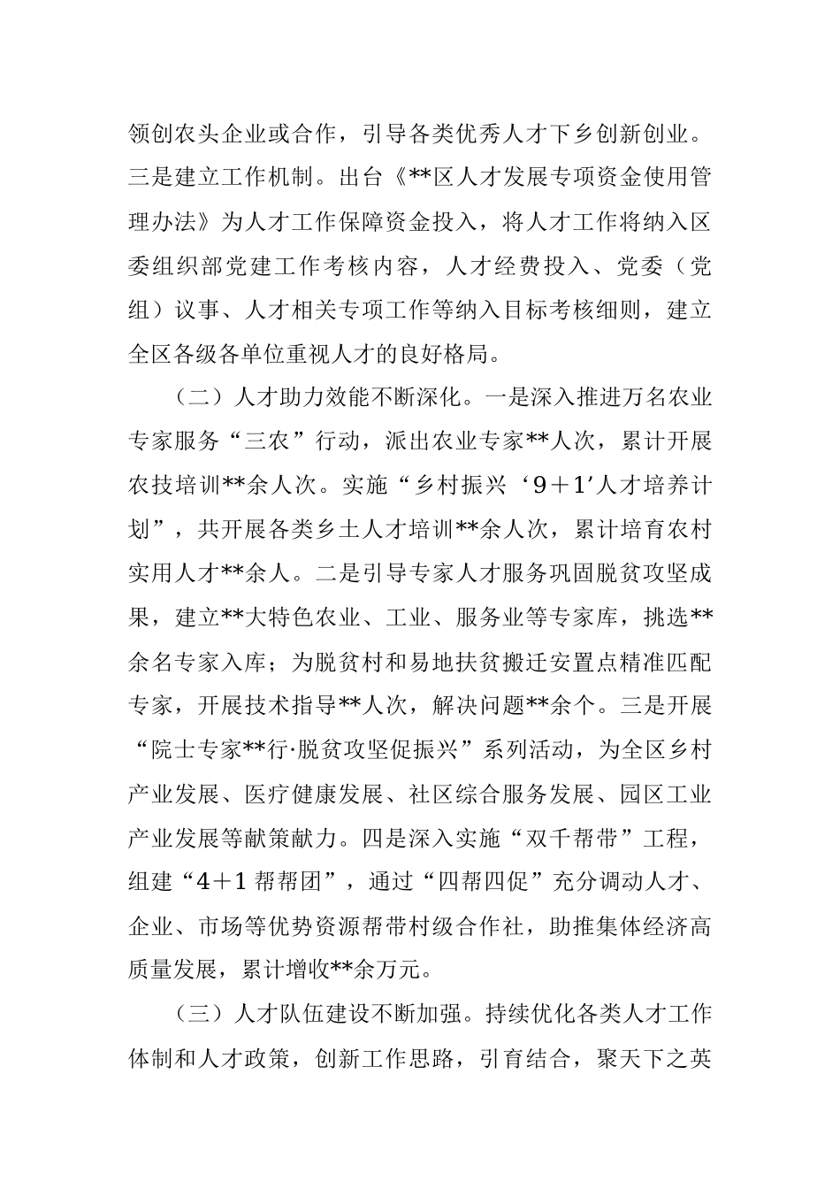 区2022年人才工作总结及2023年工作计划.docx_第2页